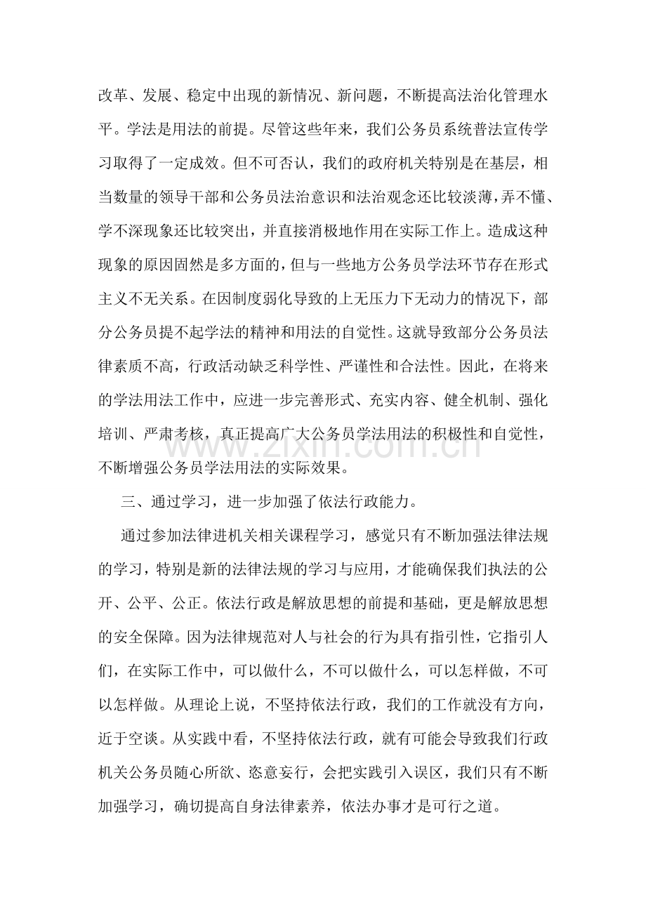 公务员六五普法学习心得体会范文.doc_第2页