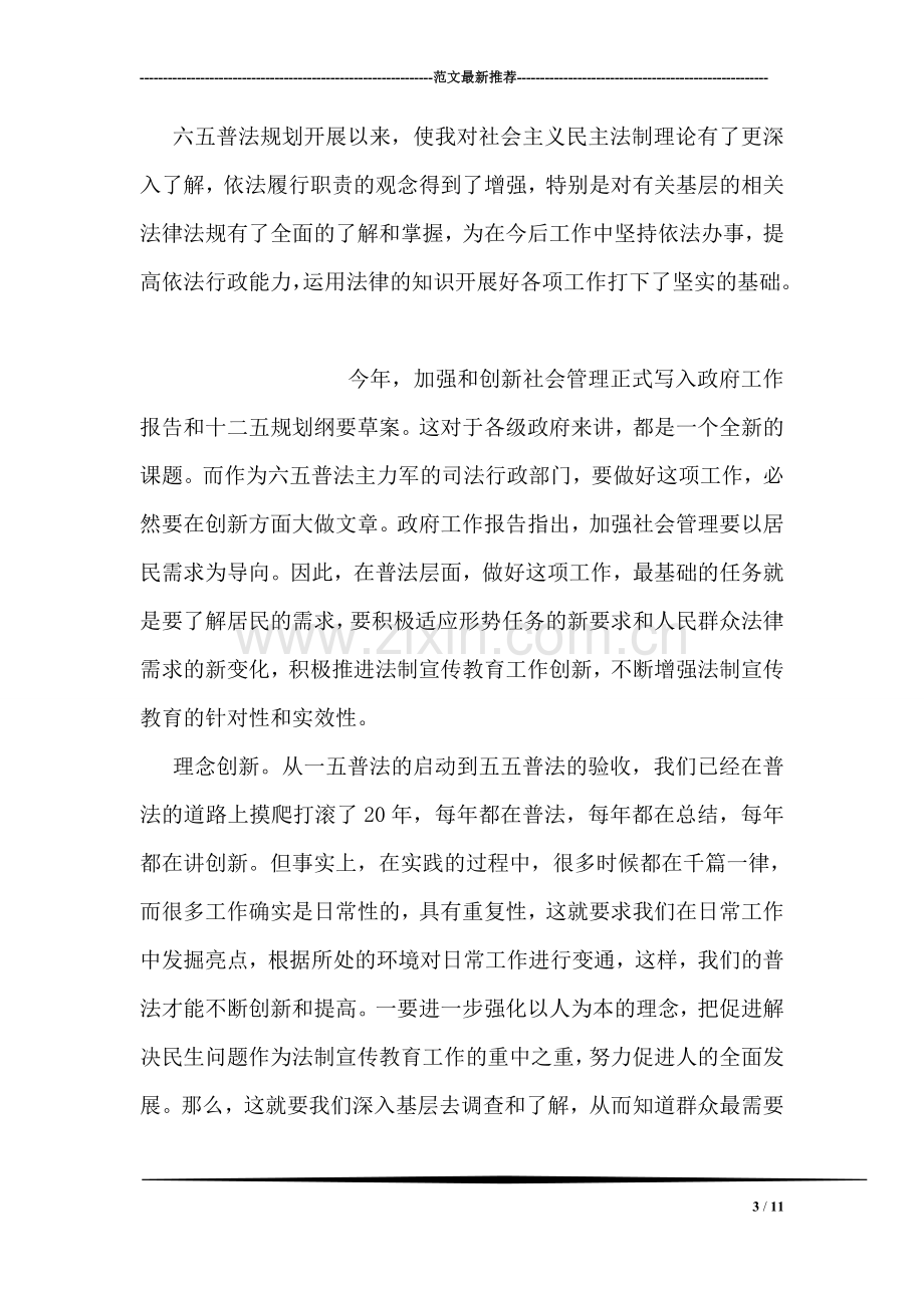 公务员六五普法学习心得体会范文.doc_第3页