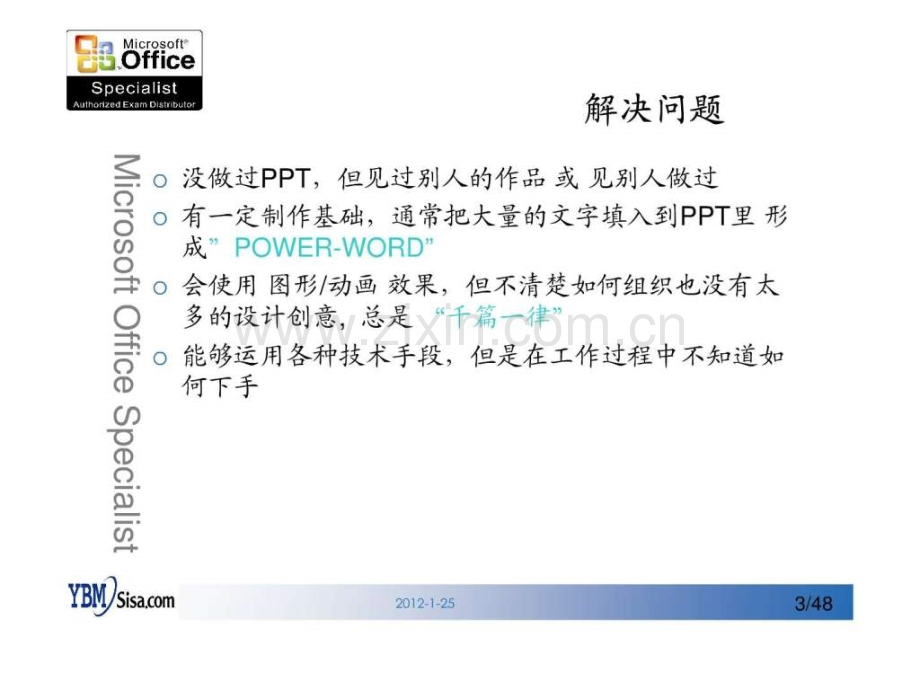 Powerpoint如何制作专业的的演示文稿.pptx_第2页