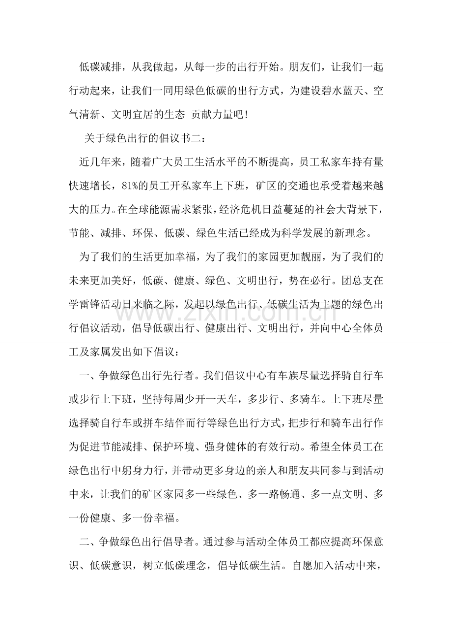 关于绿色出行的倡议书.doc_第2页