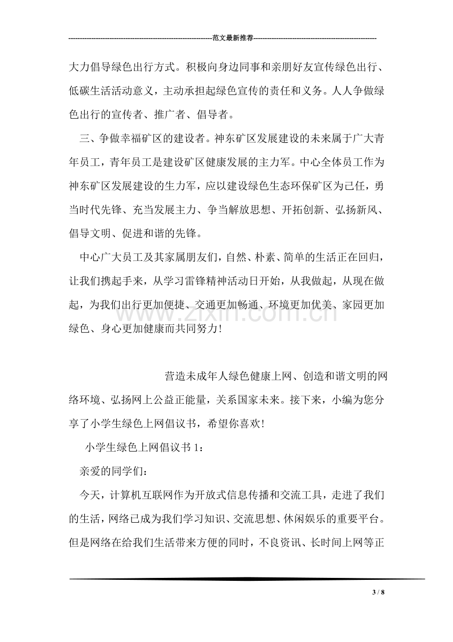 关于绿色出行的倡议书.doc_第3页