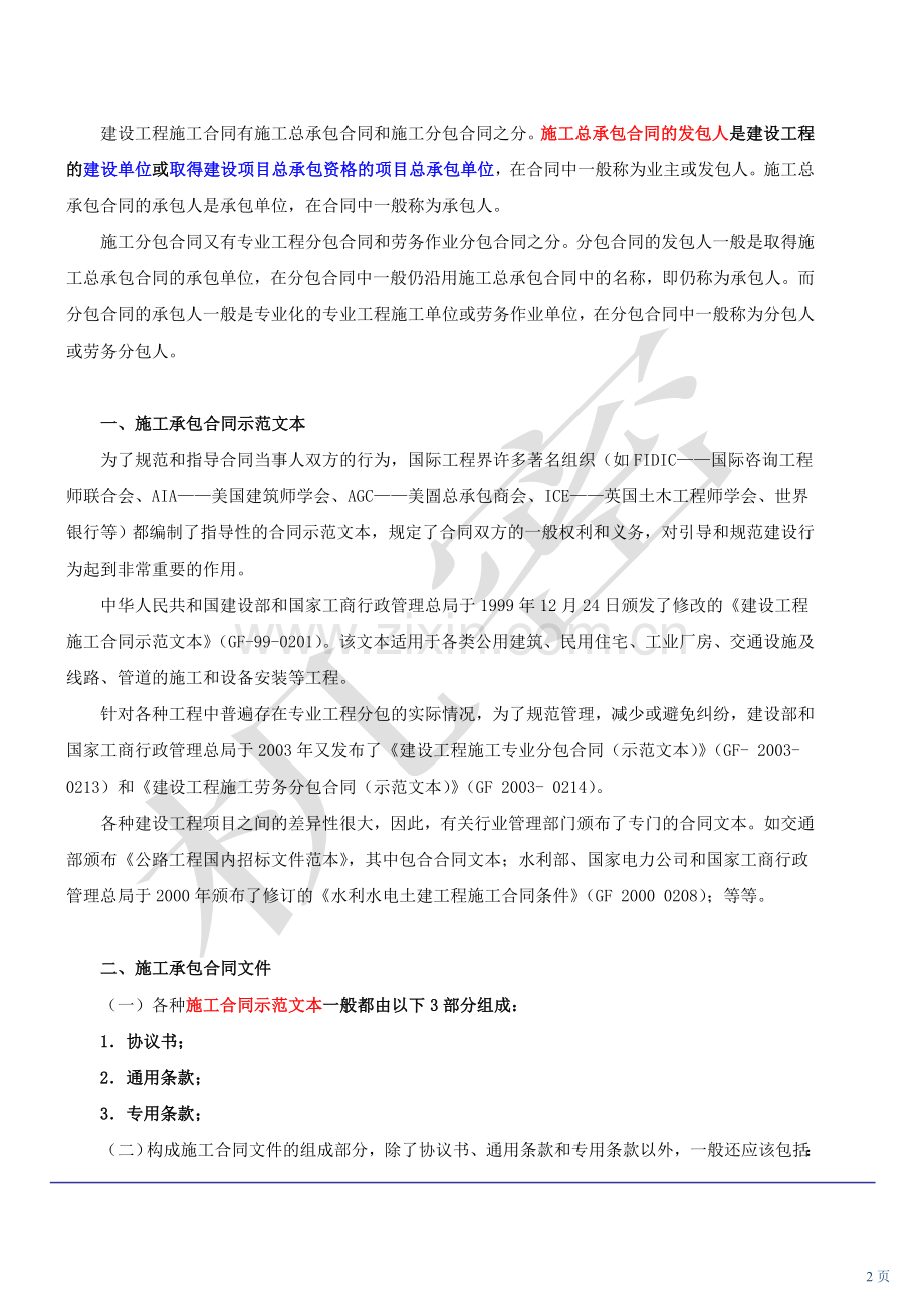 2010新版一级建造师管理精讲班5.doc_第2页