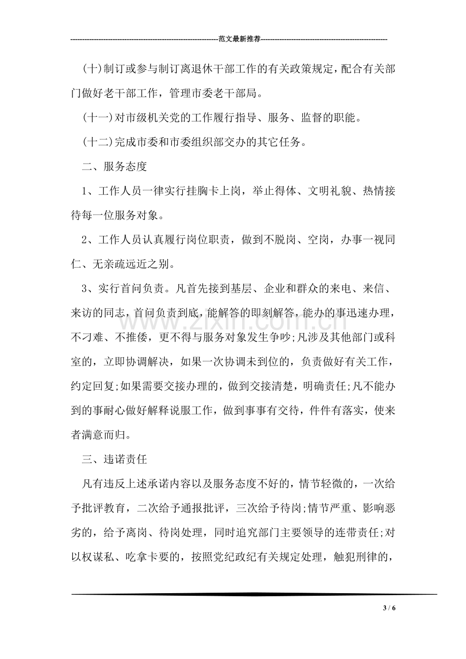 召开全区老龄工作半年度会议的通知范文.doc_第3页