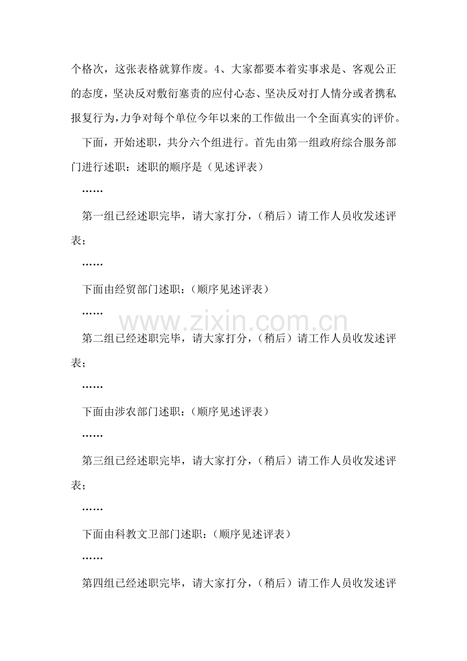 元至四月份工作述评会主持词.doc_第2页