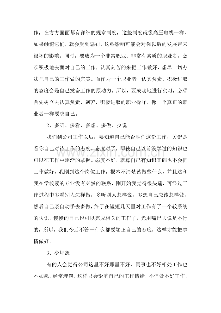 关于生产实习报告范文.doc_第2页