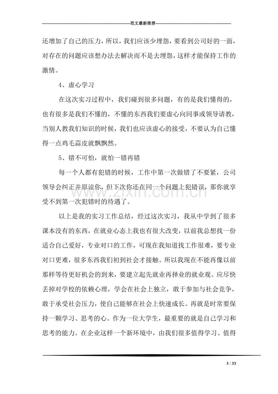 关于生产实习报告范文.doc_第3页