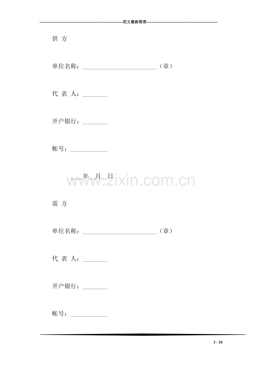 农副产品销售合同范例.doc_第3页