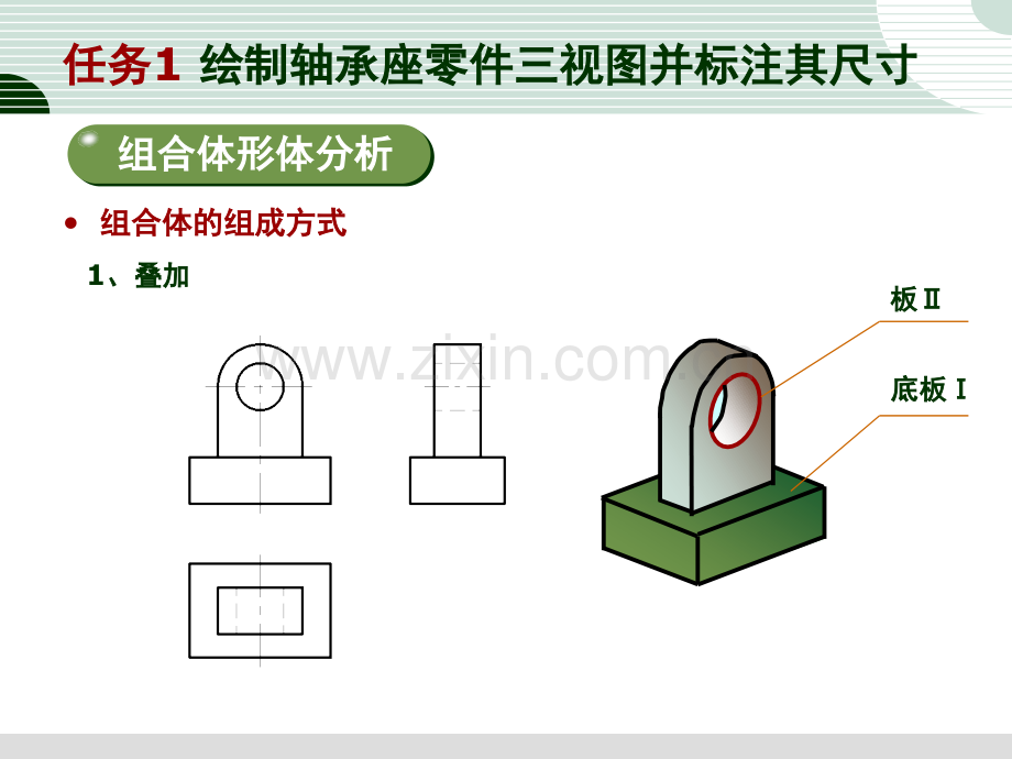 任务1绘制轴承座零件三视图并标注其尺寸.pptx_第3页