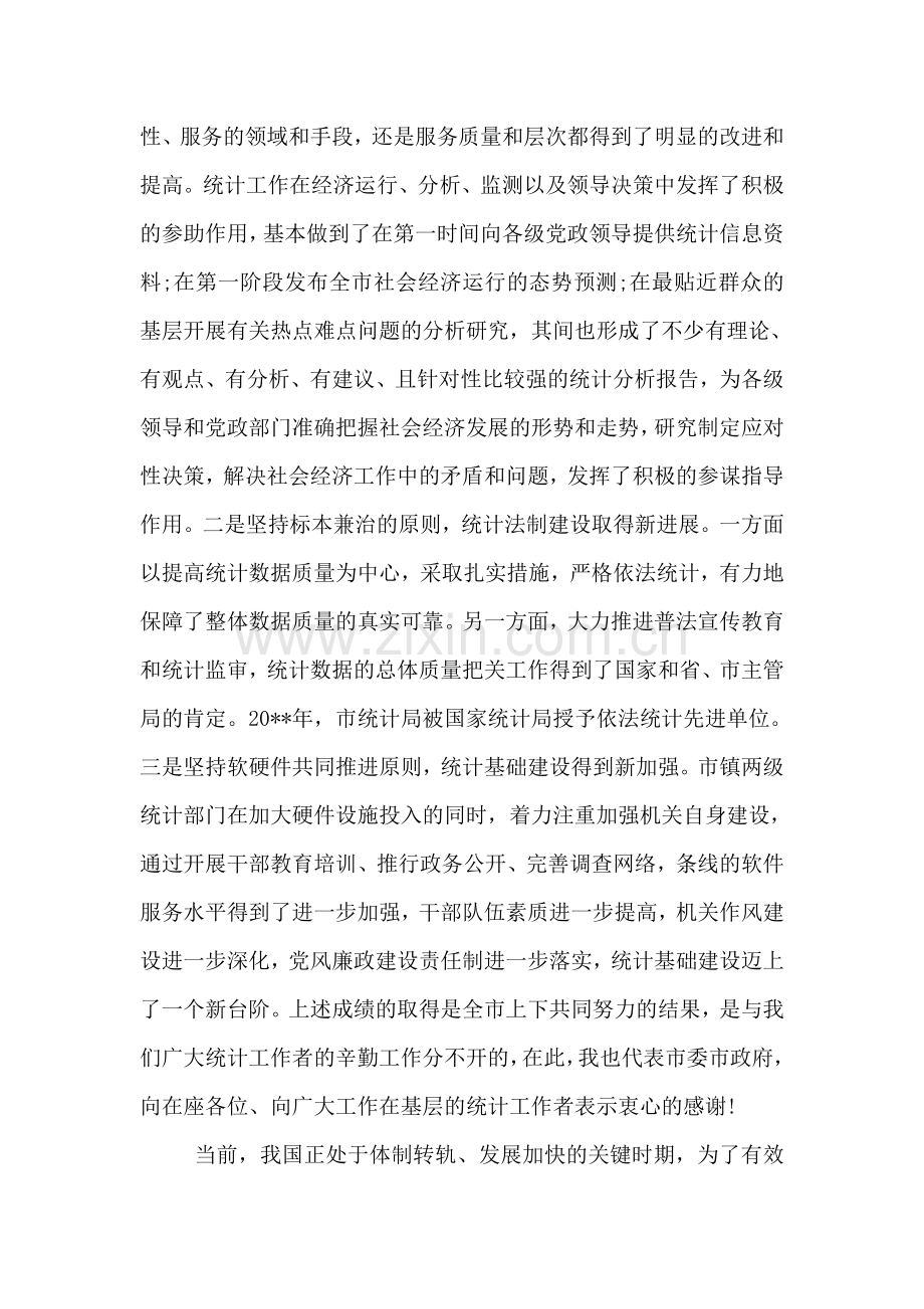 全市统计工作会议上的领导讲话.doc_第2页