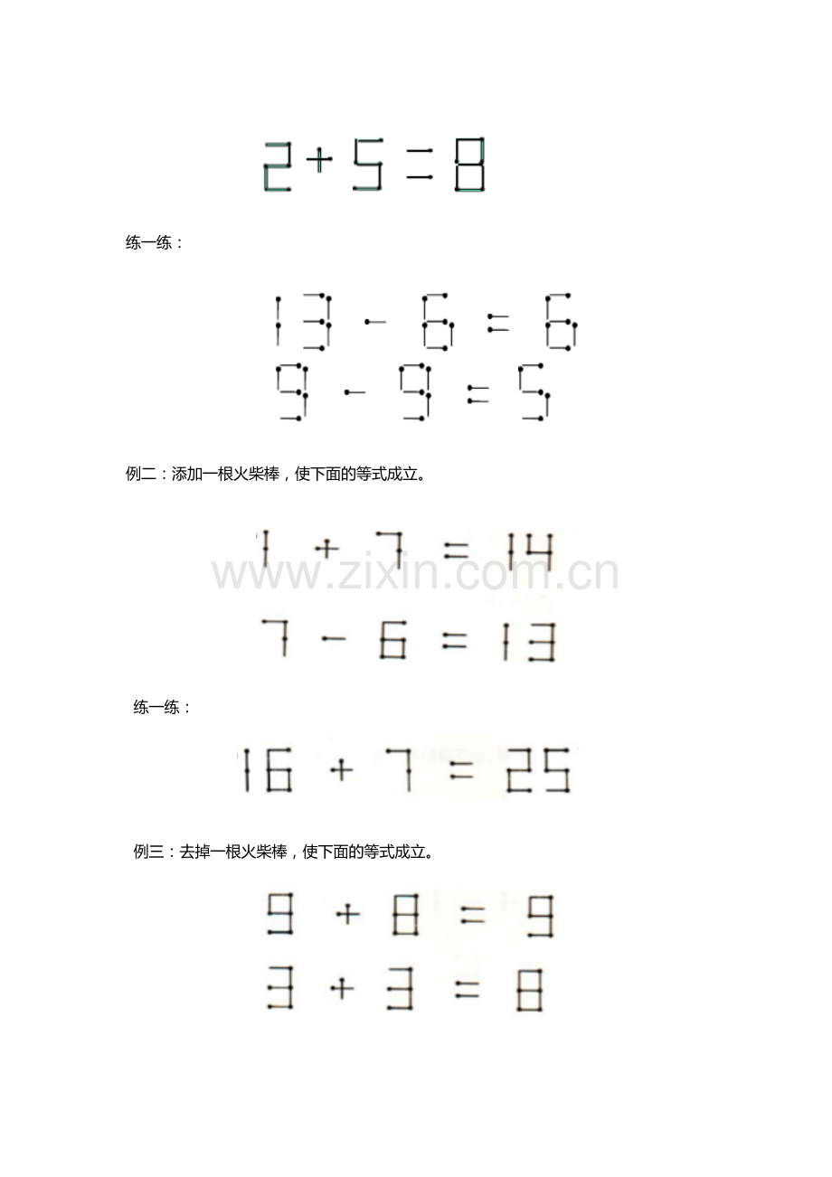 2火柴棒游戏教学设计.docx_第2页