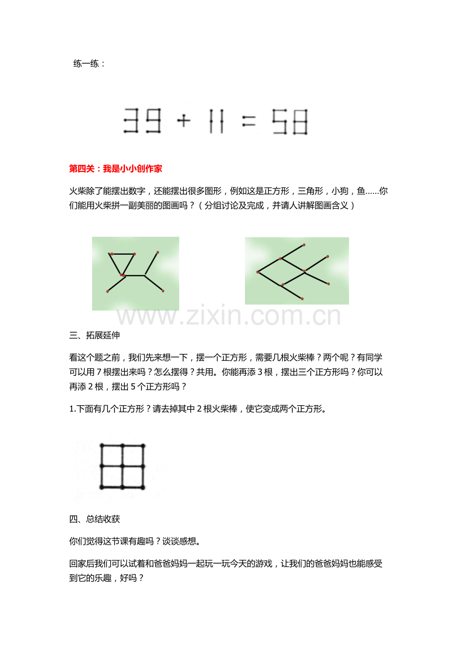 2火柴棒游戏教学设计.docx_第3页