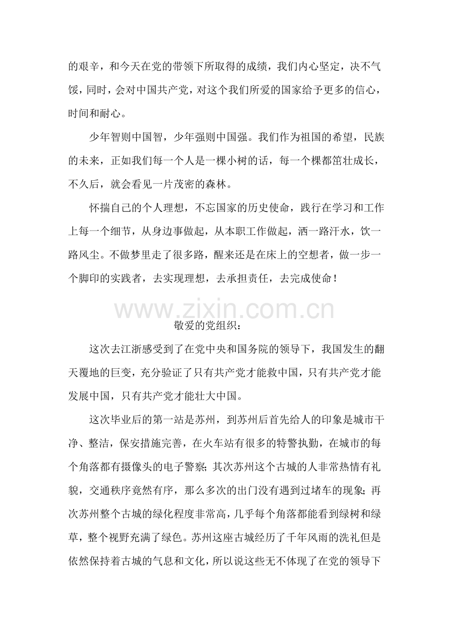 党员思想汇报范文：做一步一个脚印的实践者.doc_第2页