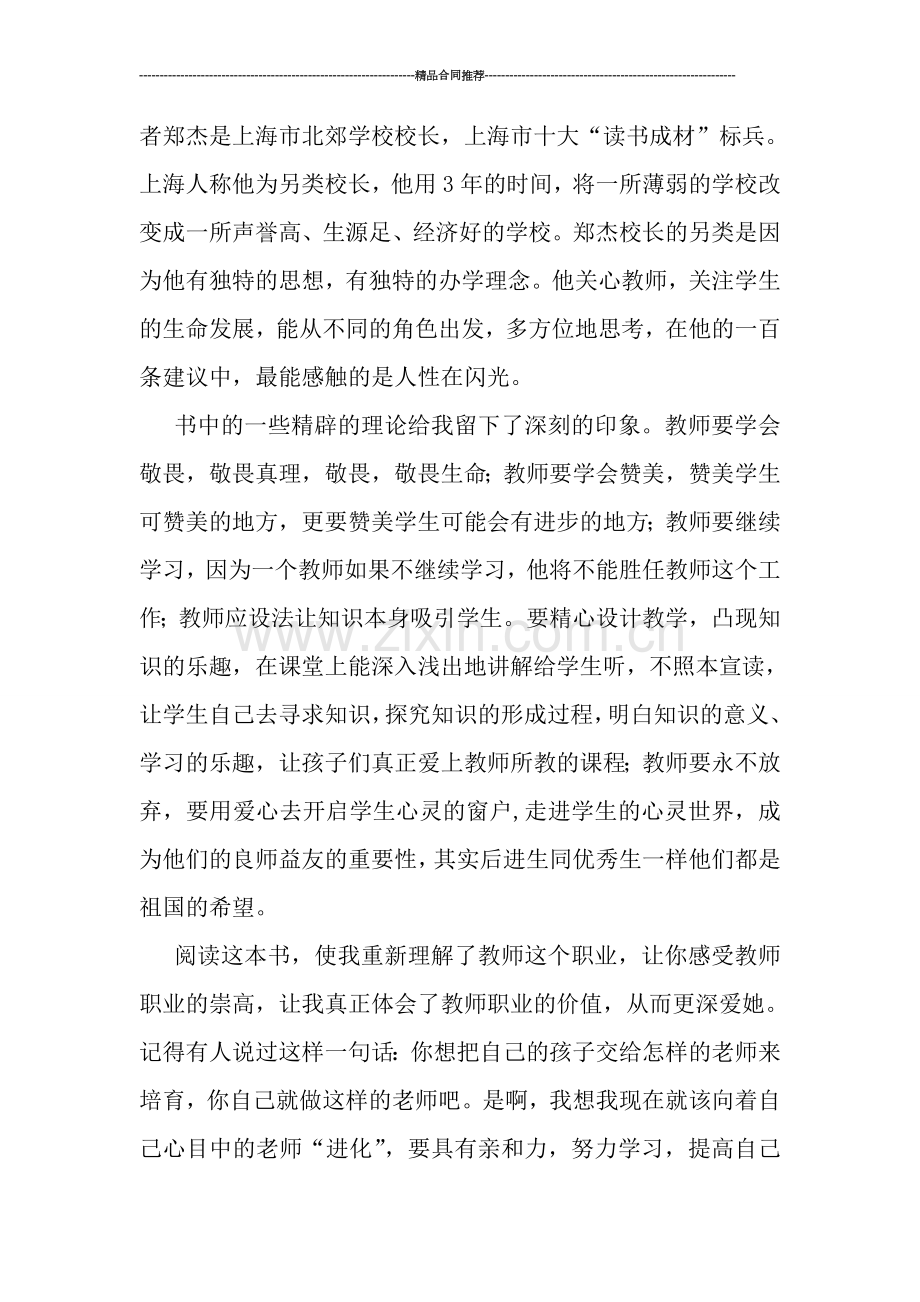 党校学习个人总结新编.doc_第2页