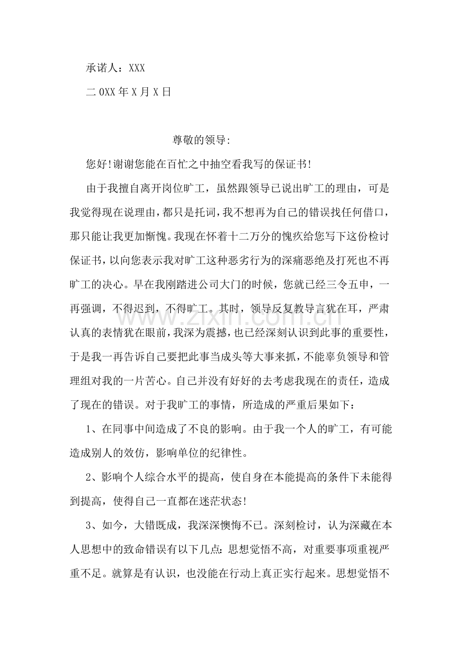 党员领导干部廉洁自律保证书范本.doc_第2页