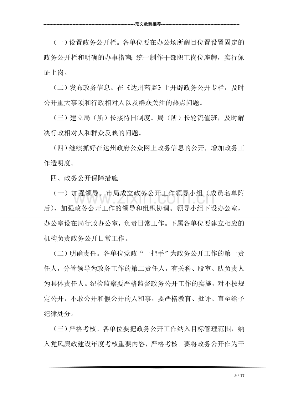 关于进一步推行政务公开的实施方案.doc_第3页