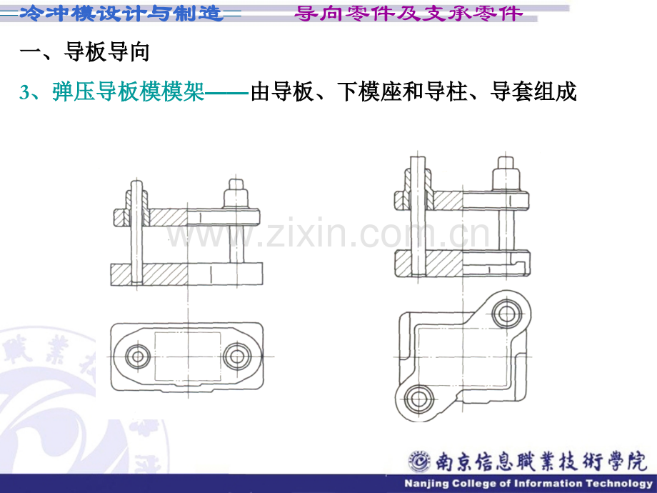 导向零件和支承零件.pptx_第2页