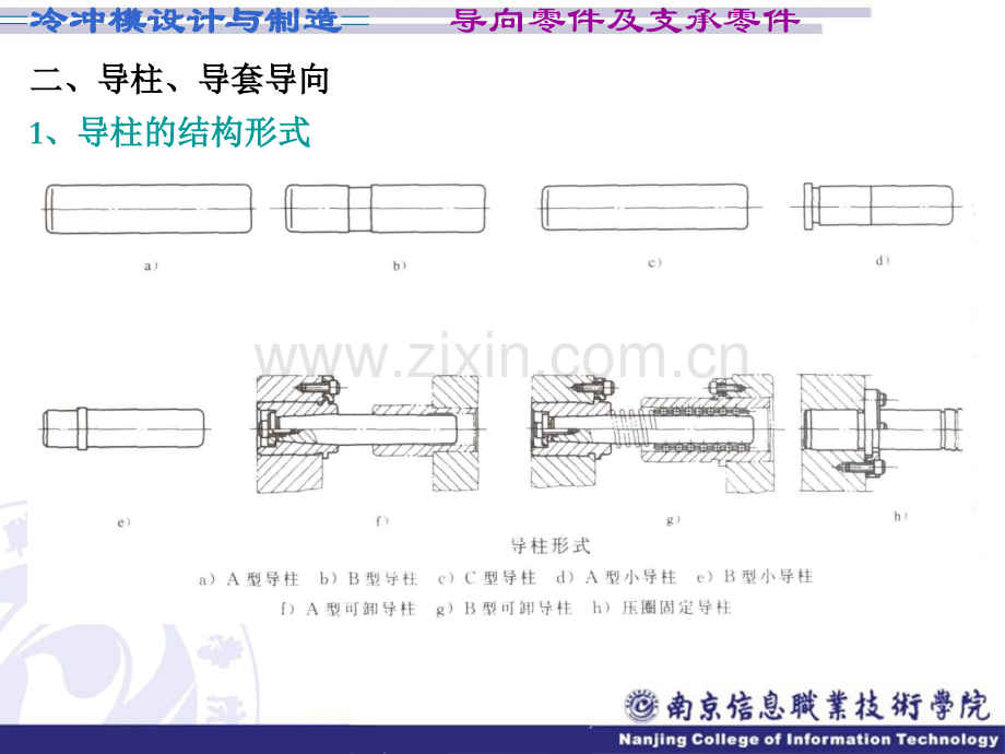 导向零件和支承零件.pptx_第3页