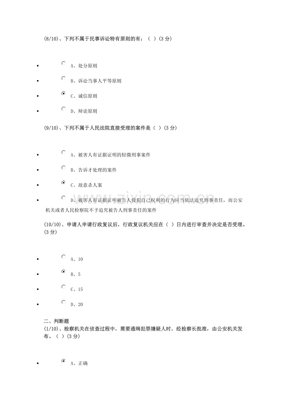 广播电视大学行政管理——法学概论形考任务题集1.doc_第3页