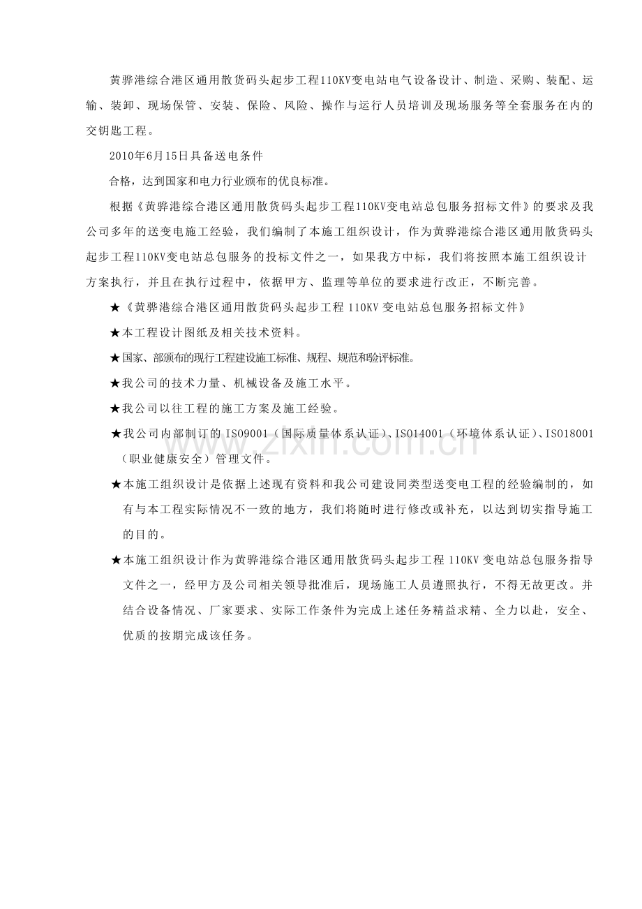 110KV变电站施工组织设计.docx_第2页