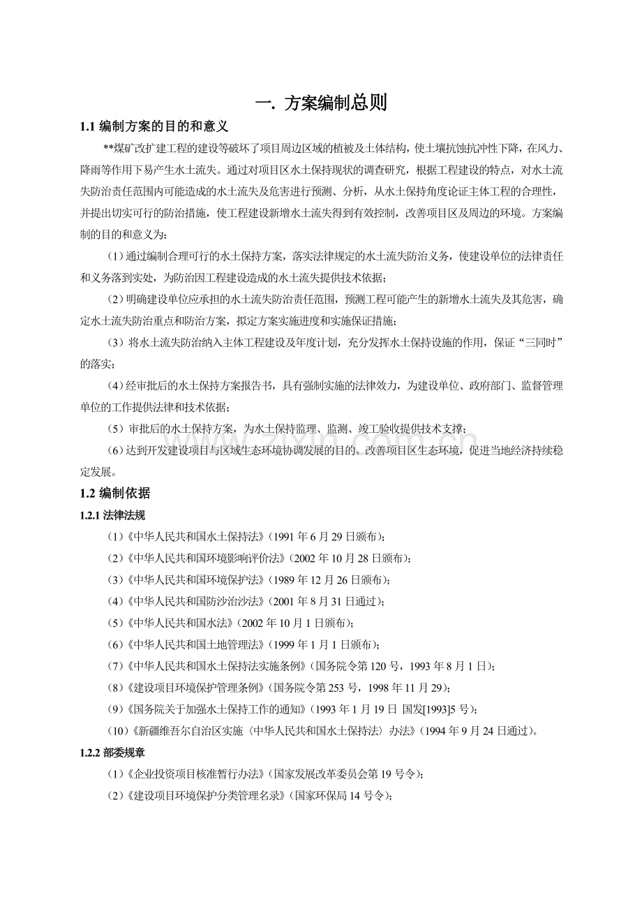 工程水土保持方案编制.docx_第3页