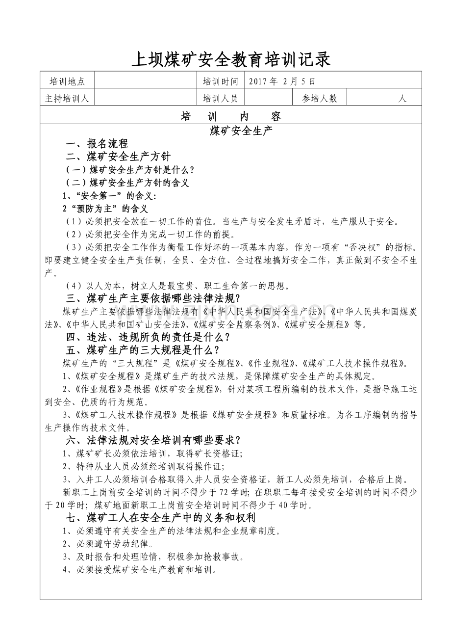 上坝煤矿安全教育培训记录20170203.doc_第2页