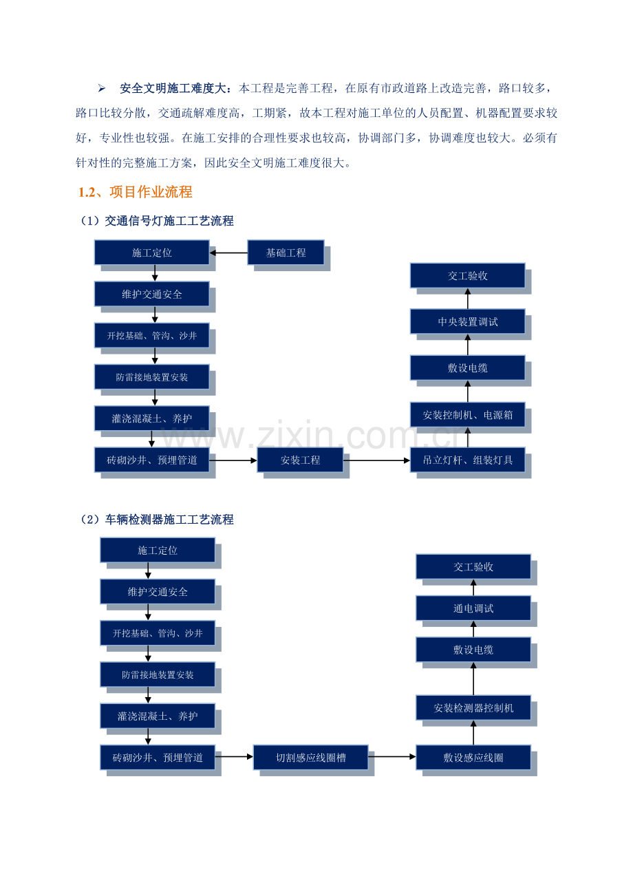 交通监控系统工程详细的项目实施方案.docx_第2页