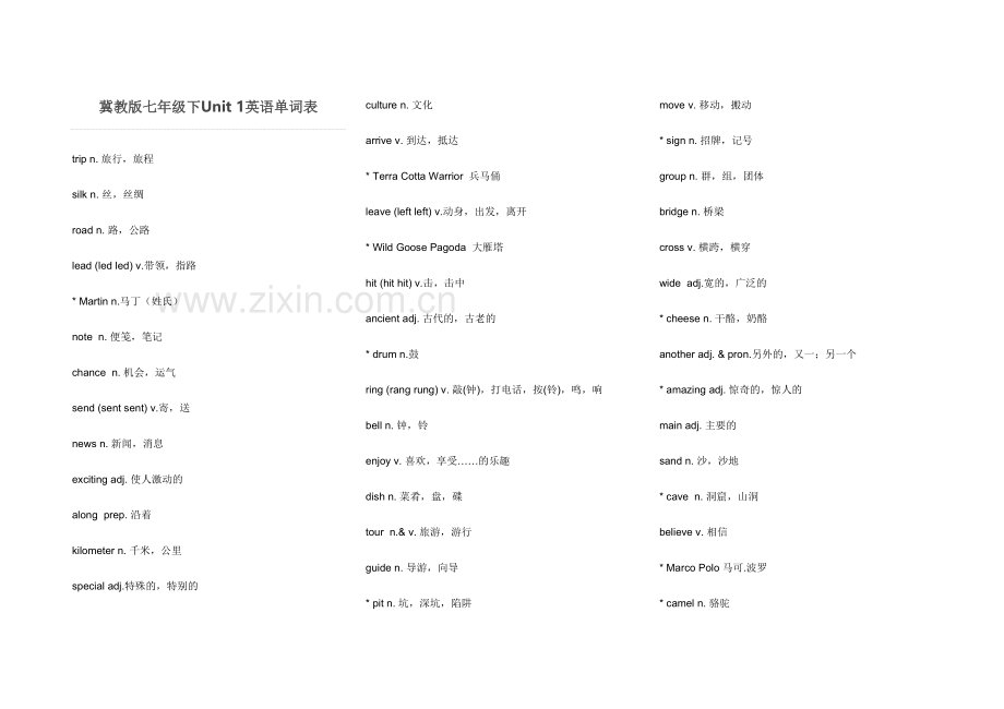 冀教版七年级下Unit-1-8英语单词表知识分享.doc_第2页