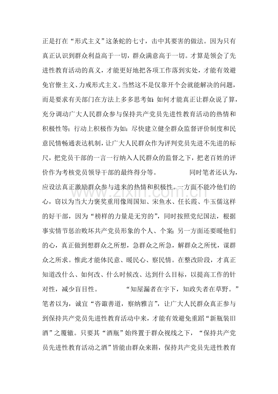 保持先进性教育必须力戒形式化.doc_第2页