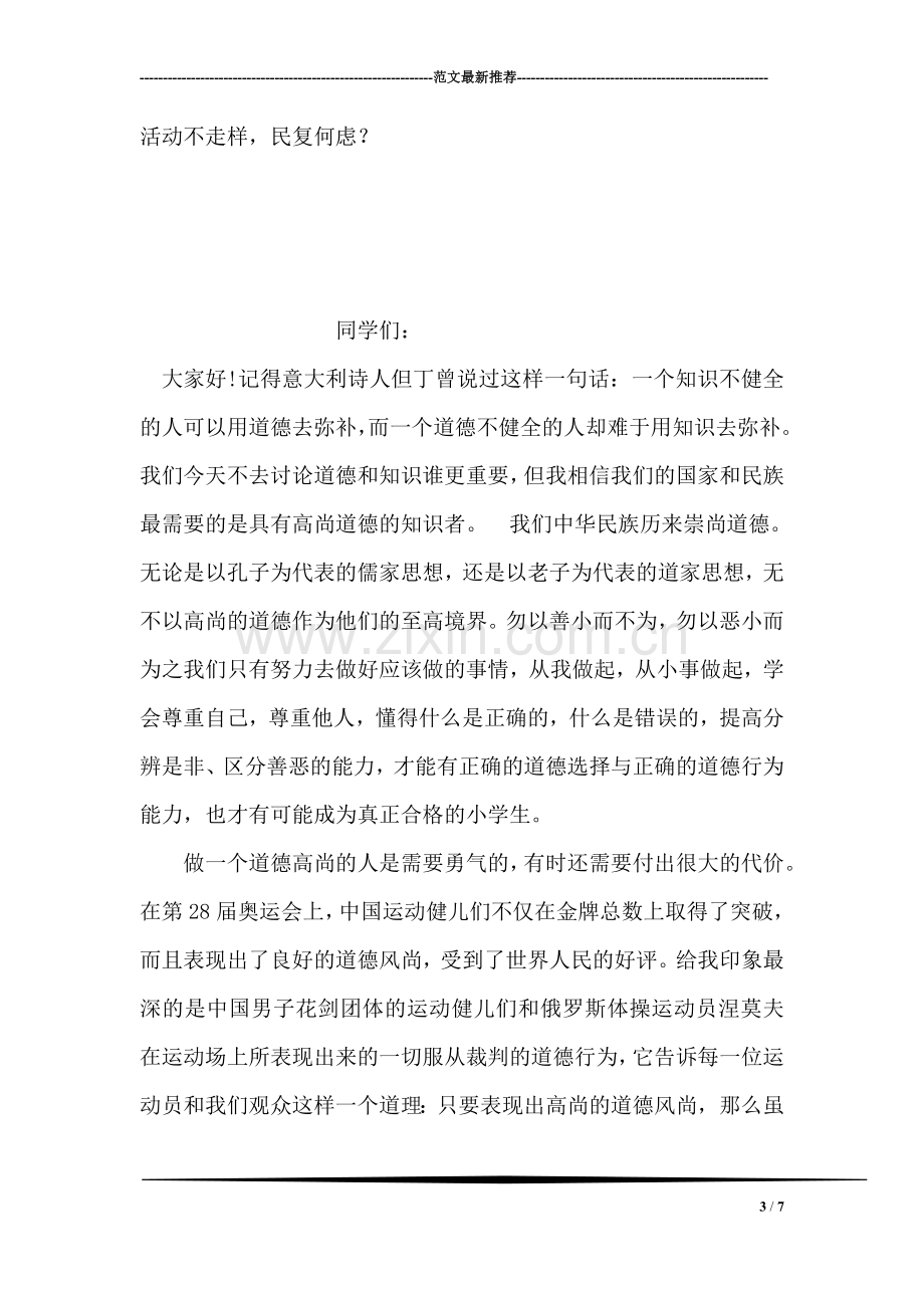 保持先进性教育必须力戒形式化.doc_第3页