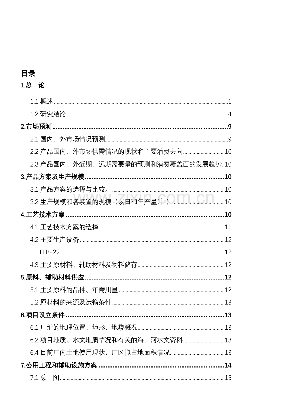 环保可行性研究报告.doc_第2页