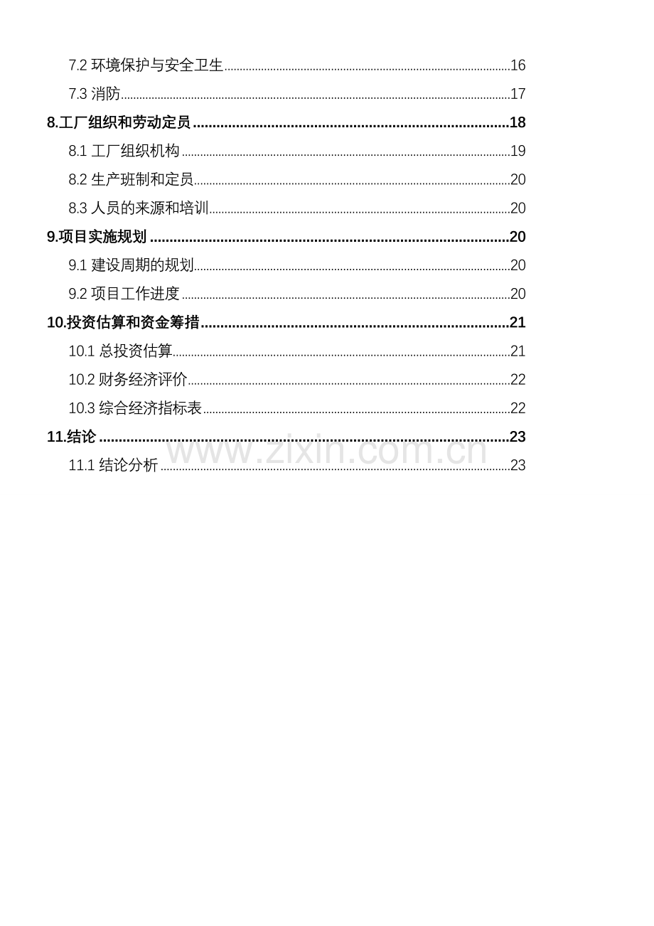 环保可行性研究报告.doc_第3页