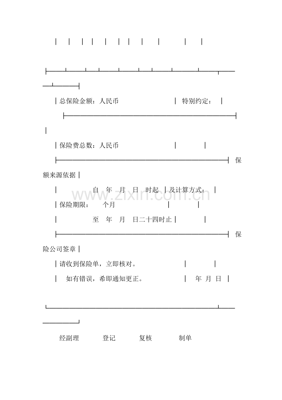 保险单(机动车1).doc_第2页