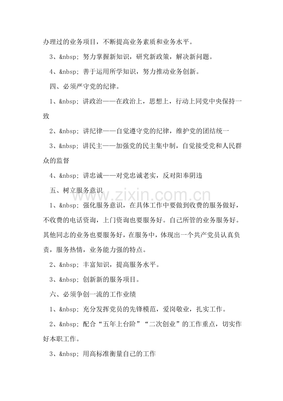 保持共产党员先进性的标准.doc_第2页