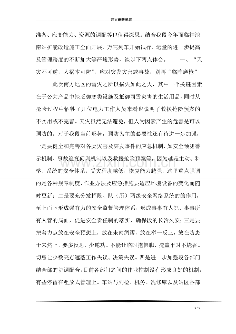 入党积极分子党员先进性教育学习思想汇报.doc_第3页