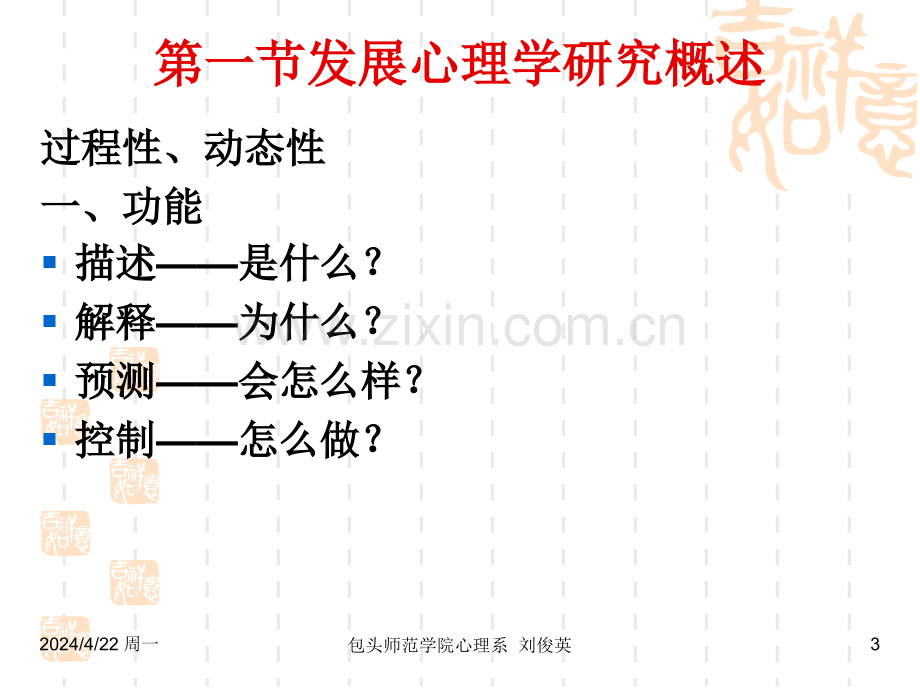 3发展心理学研究方法.pptx_第3页