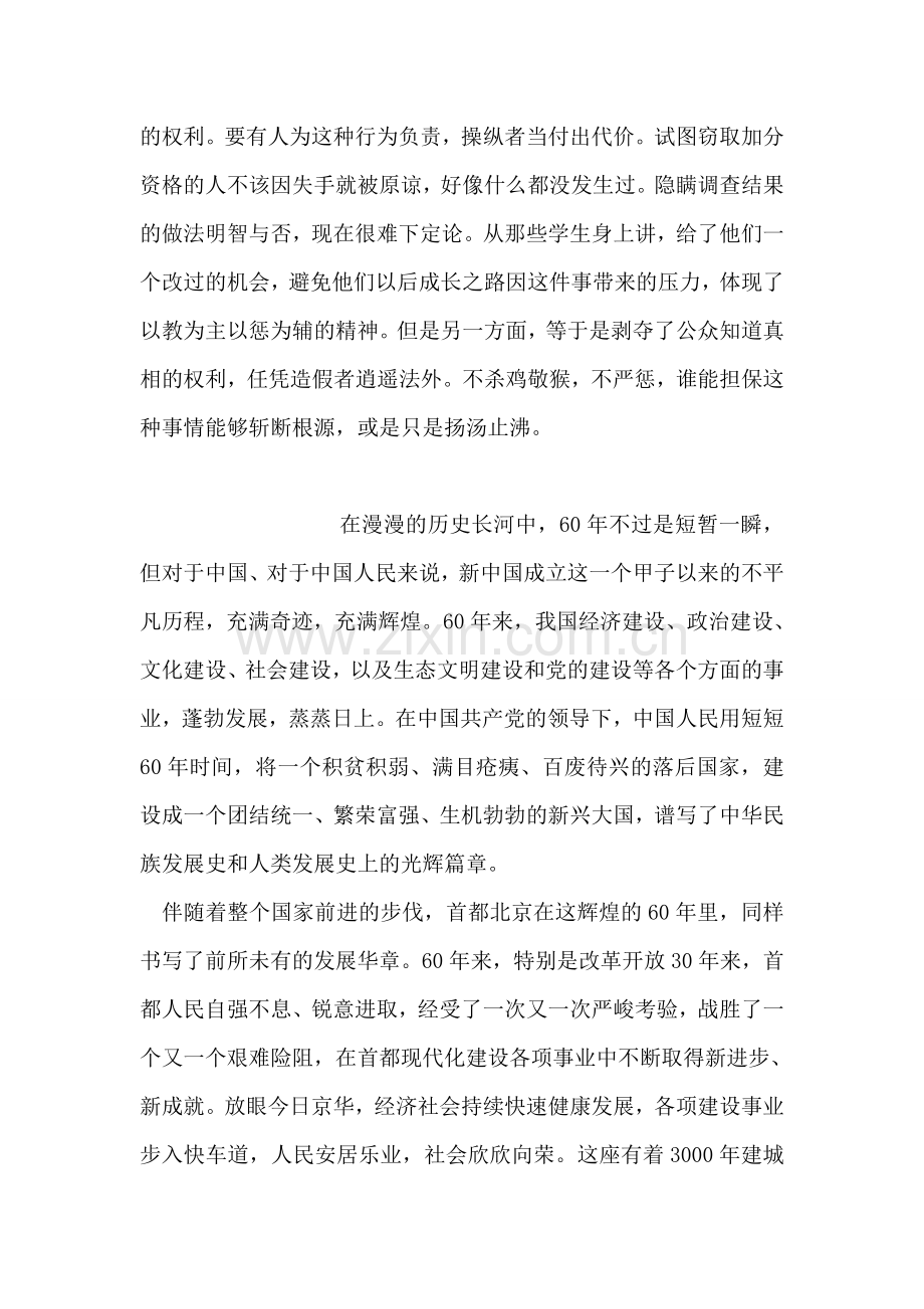 关于高考加分的思想汇报.doc_第2页