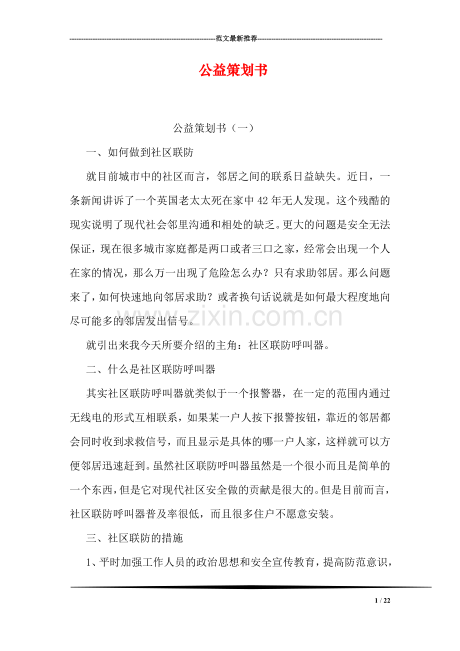 公益策划书.doc_第1页