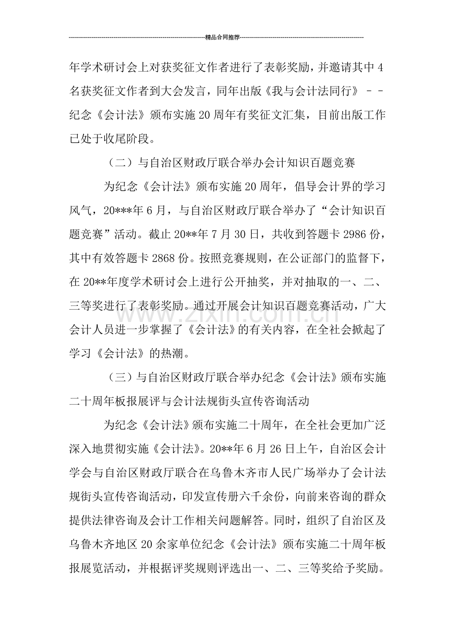 出纳年终总结：企业出纳工作总结.doc_第3页