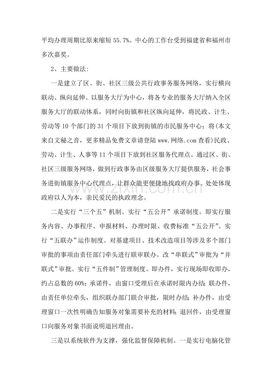 关于行政服务中心建设的考察报告.doc_第2页