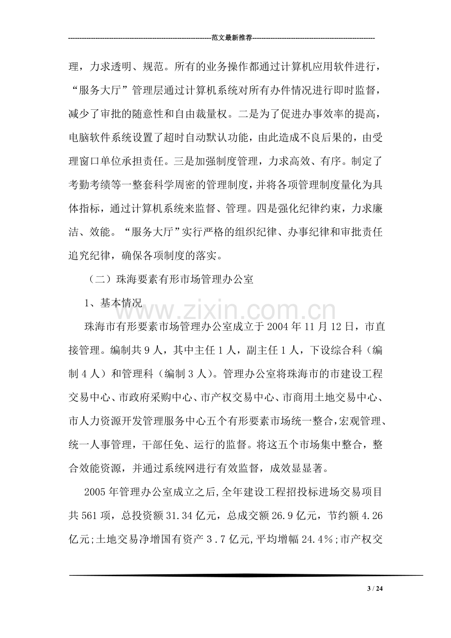 关于行政服务中心建设的考察报告.doc_第3页