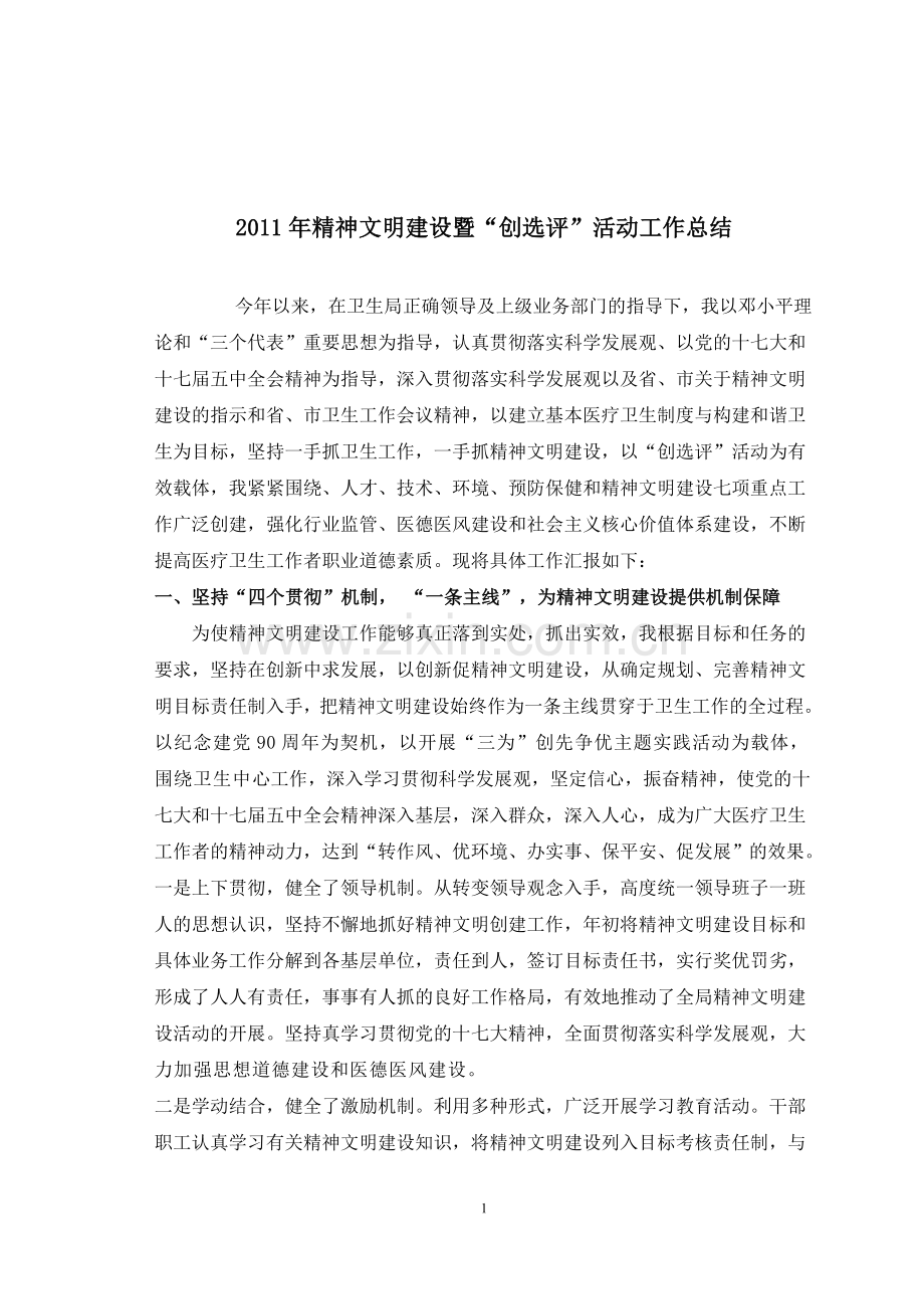 2012年精神文明建设.doc_第1页