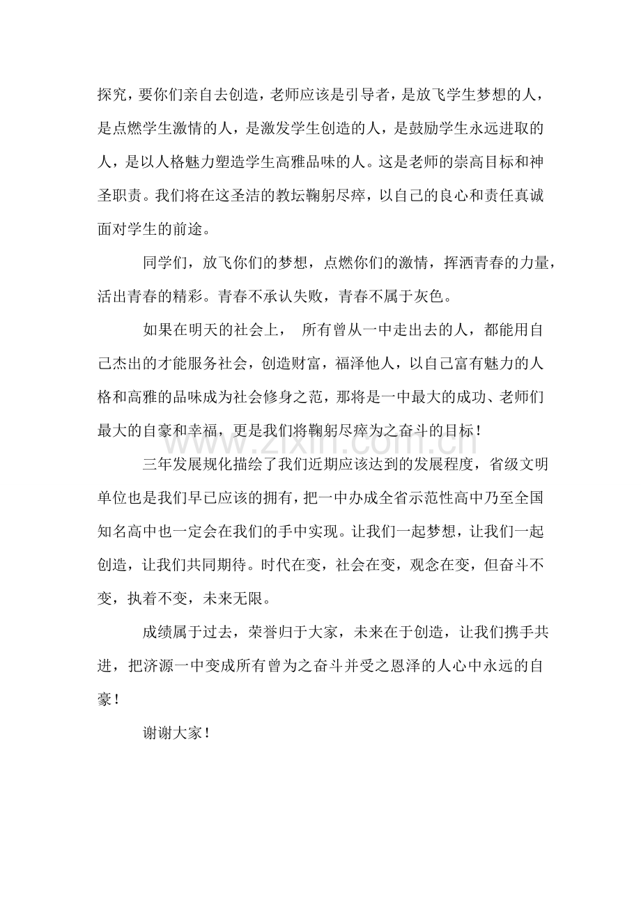 全校年终总结表彰大会上的发言稿征文演讲.doc_第2页