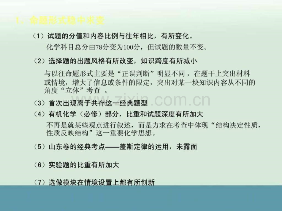 高考山东卷化学试题解析与点评共张.pptx_第2页