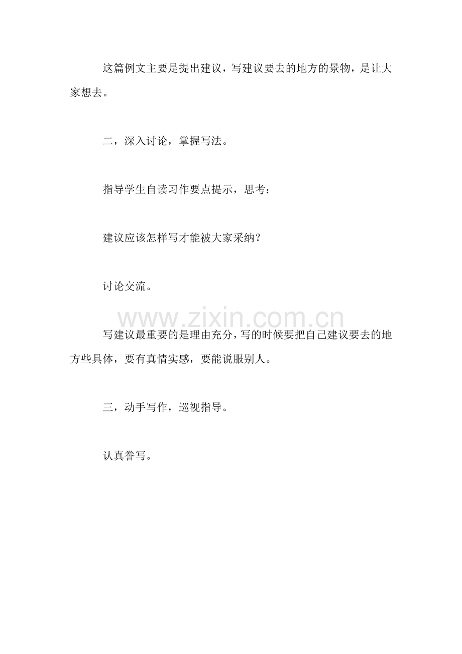 四年级语文下册教案——习作二--我的建议.doc_第2页