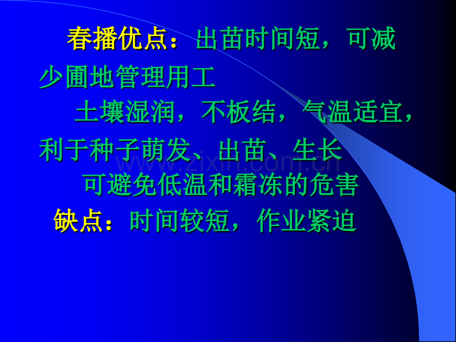 第四章-园林植物的播种繁殖与培育第四节--播种育苗技术.pptx_第1页