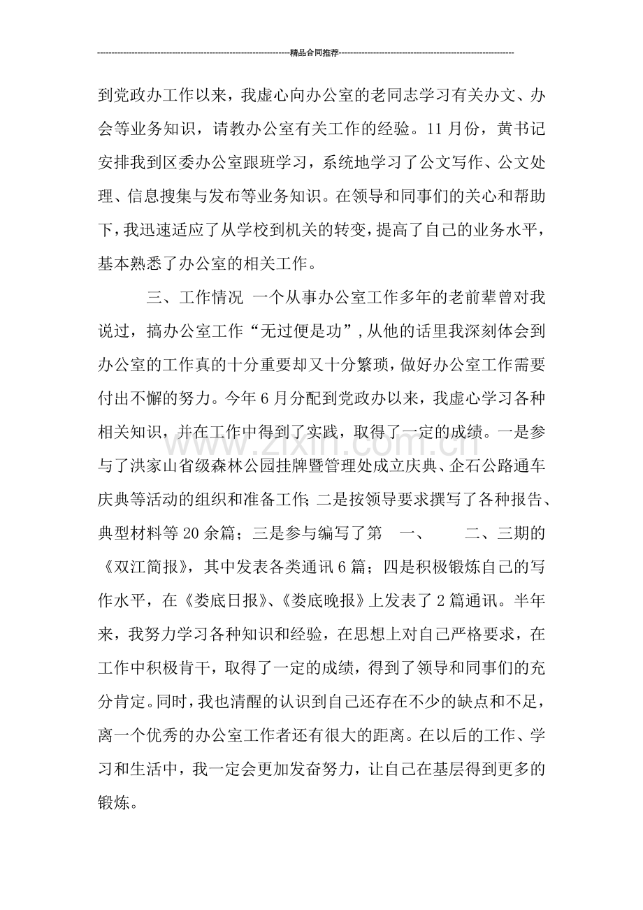 公务员半年个人总结.doc_第2页