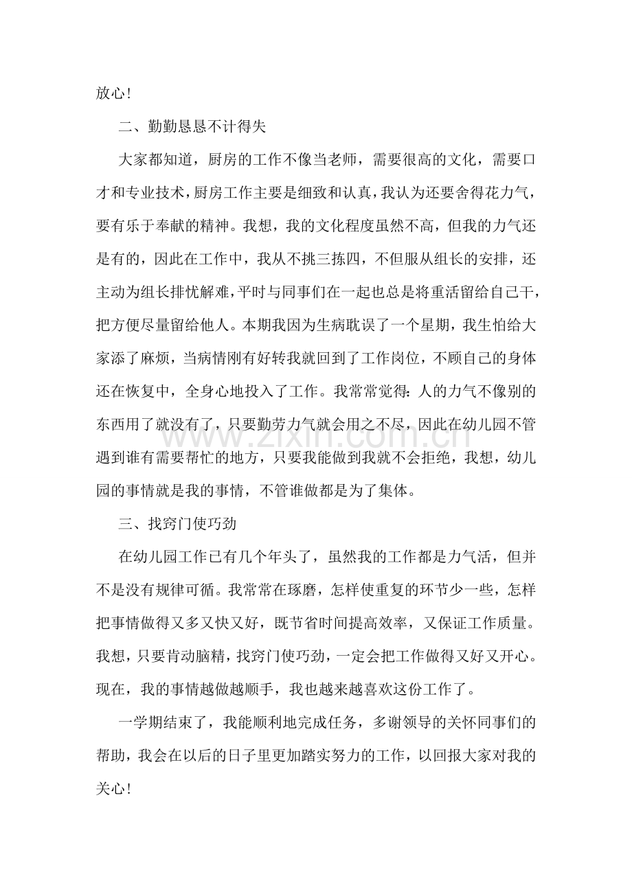 做优秀员工学习心得.doc_第2页