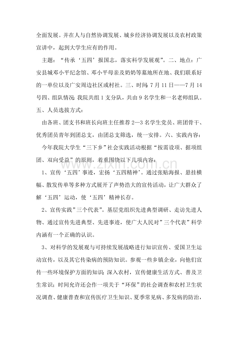 公共管理学院三下乡社会实践策划广安之行.doc_第2页