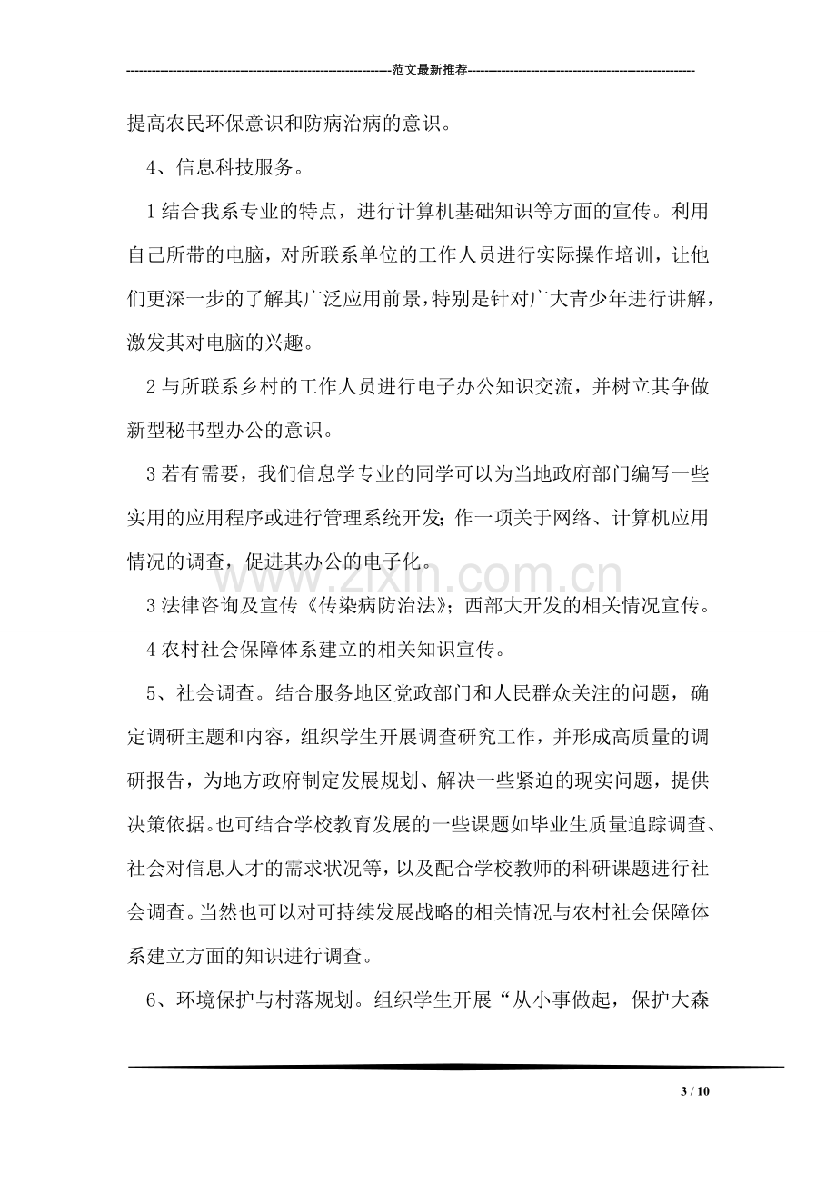 公共管理学院三下乡社会实践策划广安之行.doc_第3页