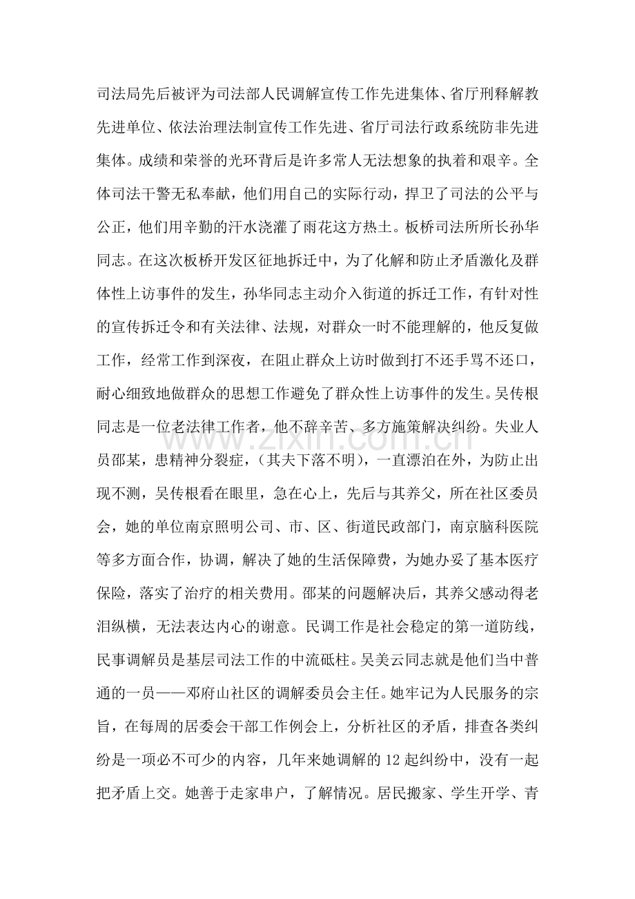 做执政为民的公仆.doc_第2页